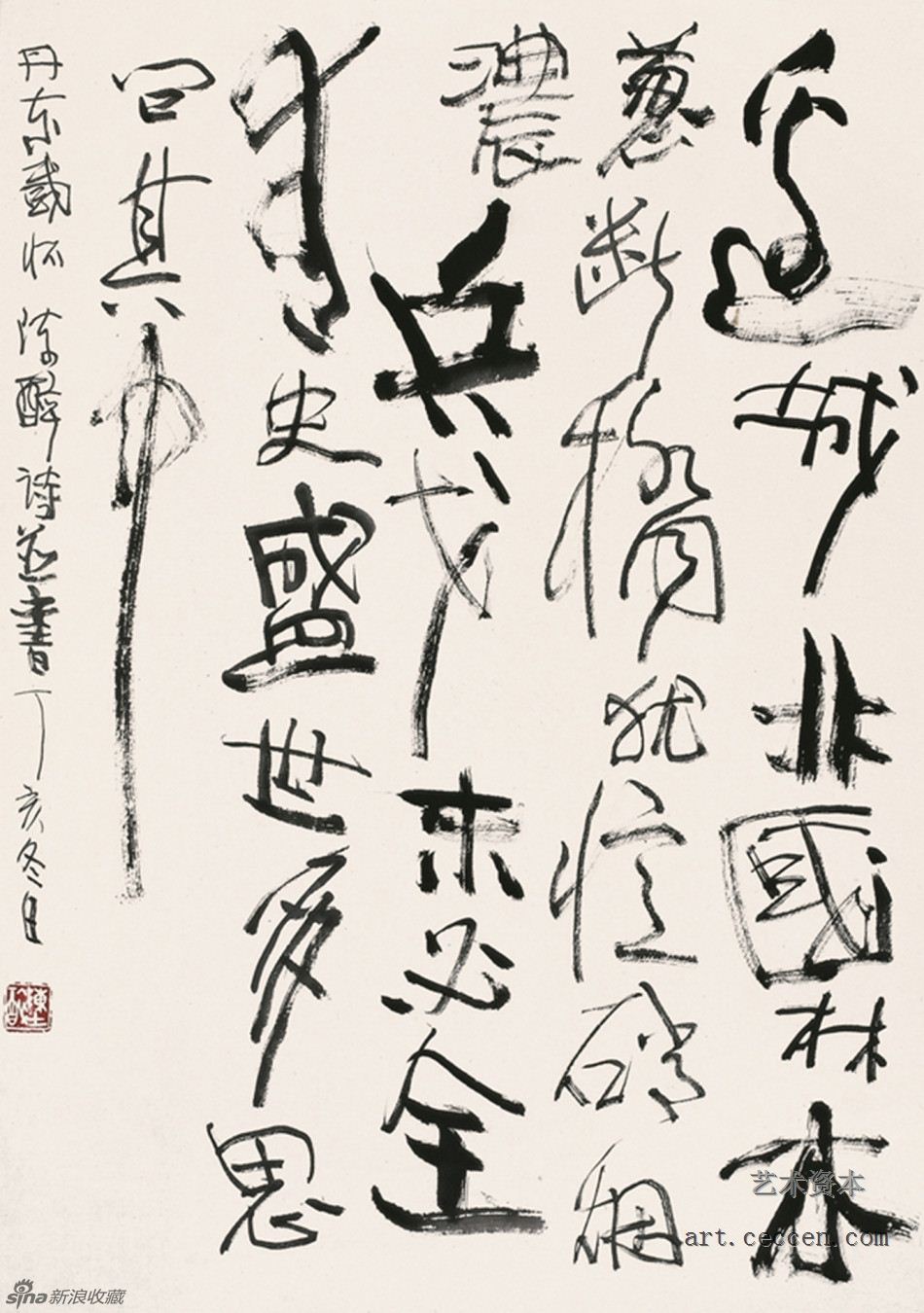 陈醉诗并书 丹东感怀